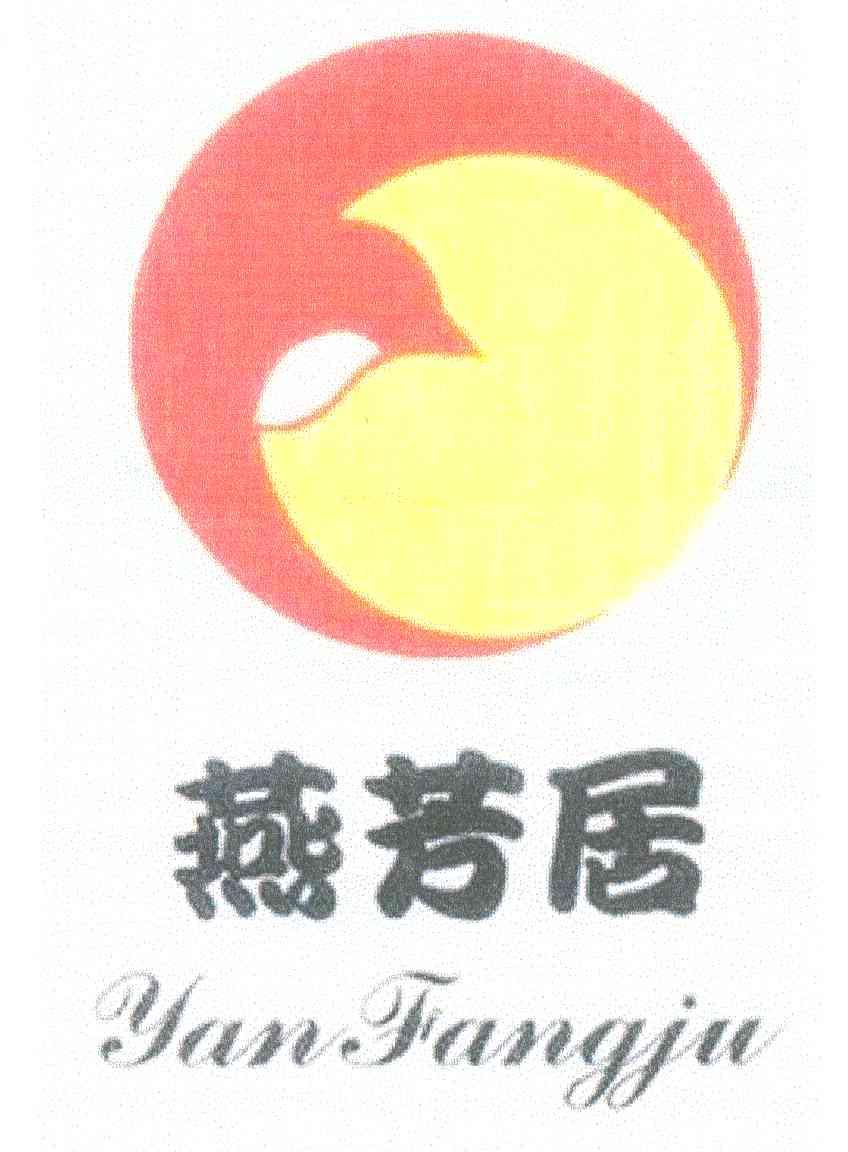 燕芳居