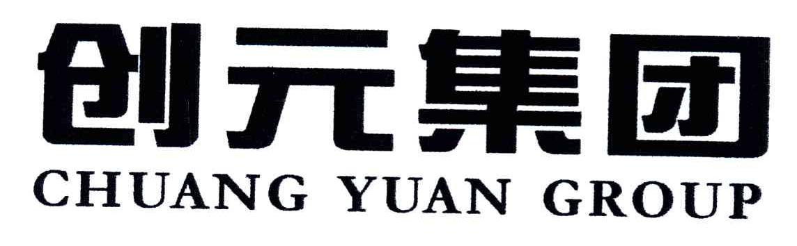 创元;CHUANG YUAN