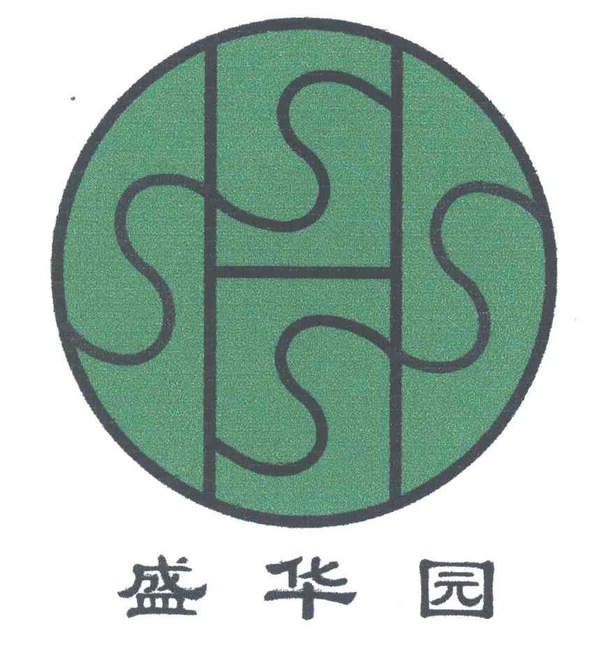 盛华园