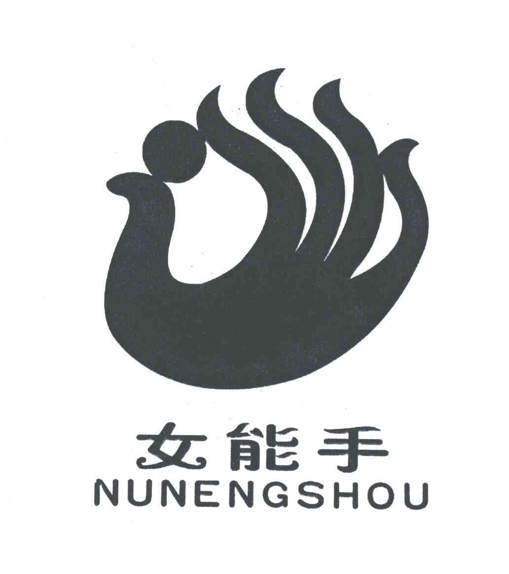 女能手及图
