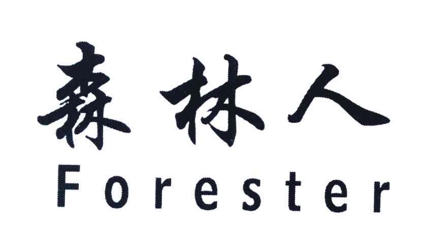 森林人 FORESTER