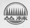 丛林