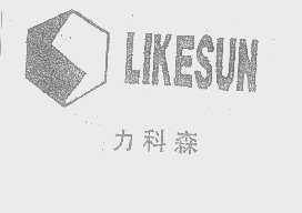 力科森   LIKESUN