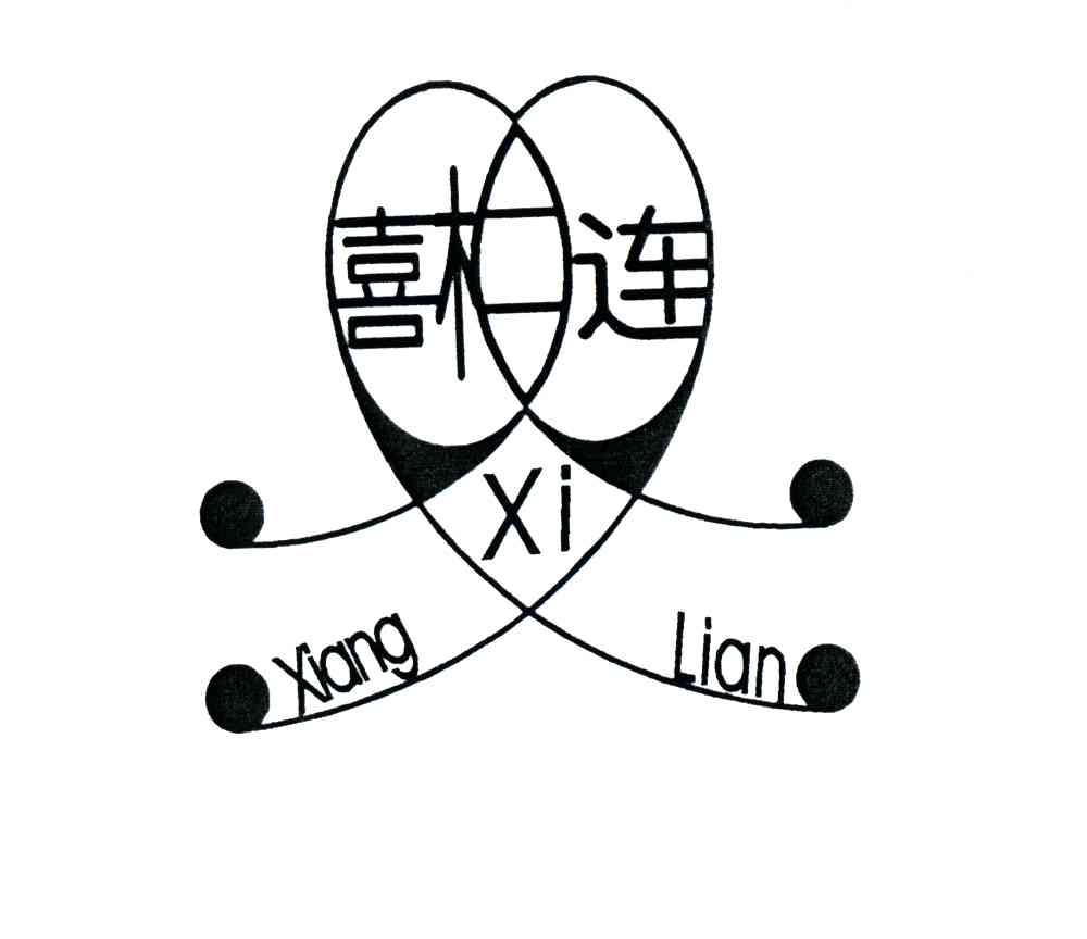 喜相连