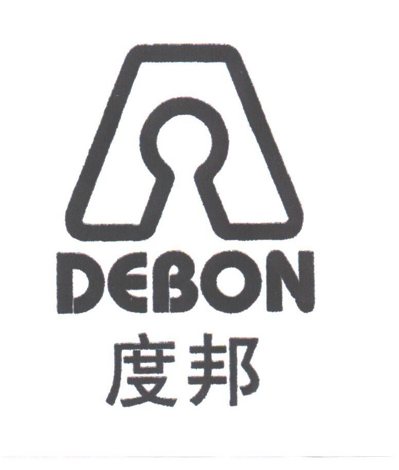 度邦;DEBON