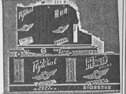 飞轮