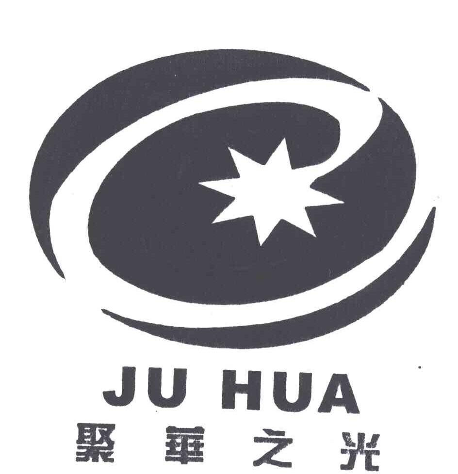 聚华之光