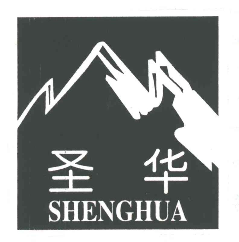 圣华