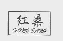 红桑