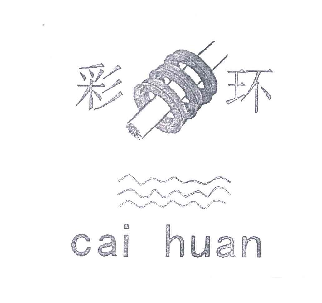彩环