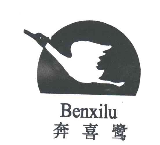 奔喜鹭及图