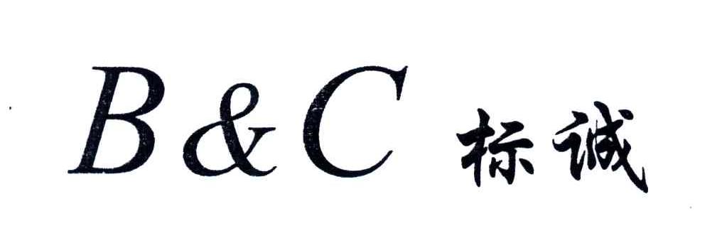 标诚;BC