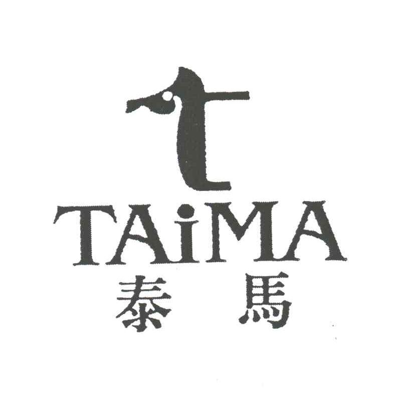 泰马