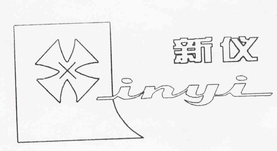 新仪