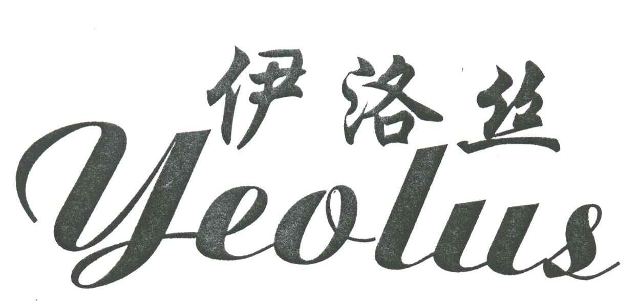 伊洛丝;YEOLUS