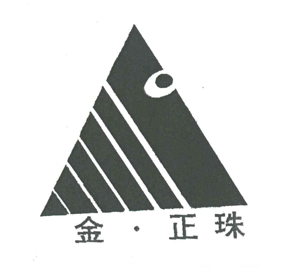 金正珠