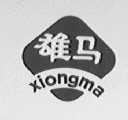 雄马