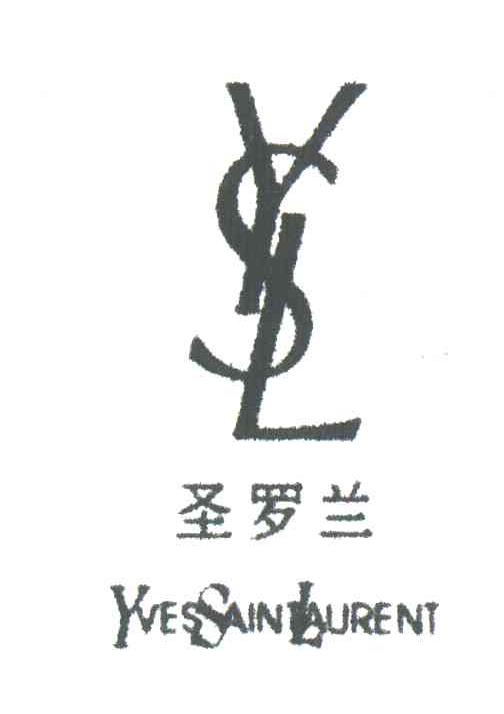 圣罗兰;YVESSAINTLAURENT；YSL