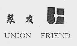 聚友   UNION FRIEND