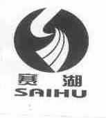赛湖