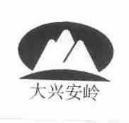 大兴安岭
