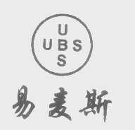 易麦斯   UBS