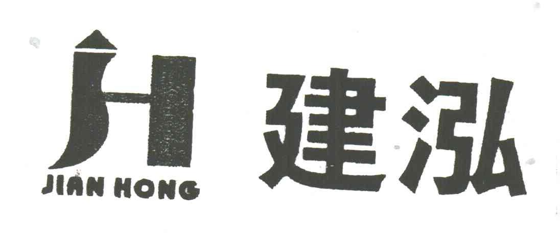 建泓;JIAN HONG;H