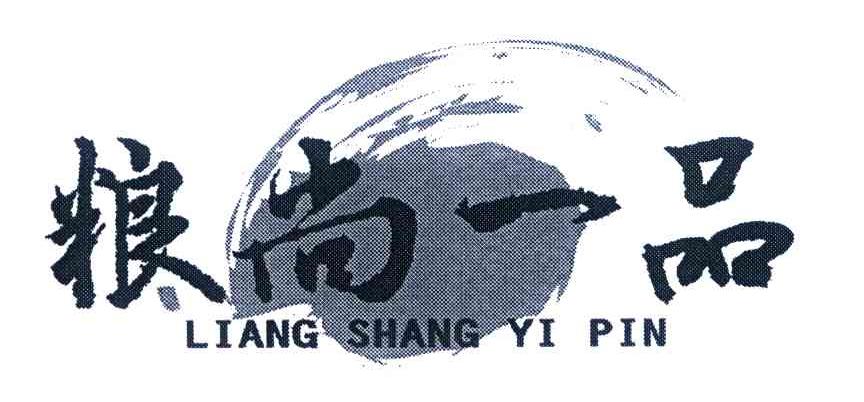 粮尚一品