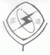 苏源