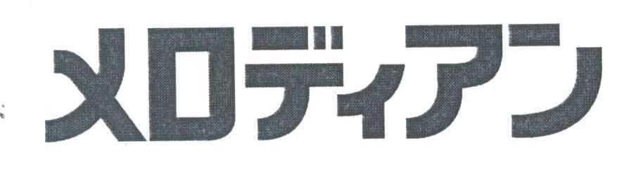 图形
