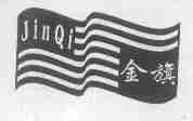 金旗