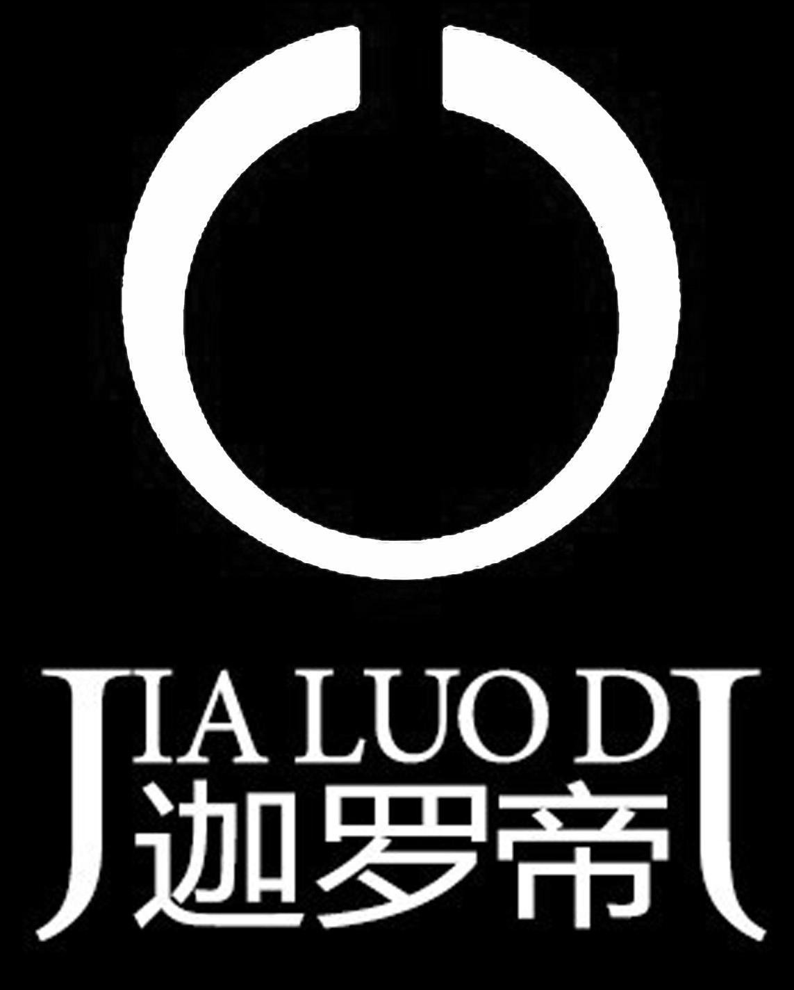 迦罗帝