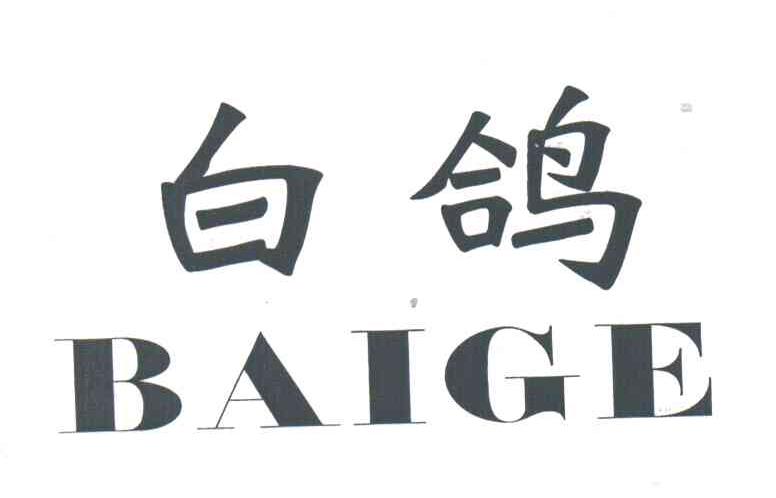 白鸽