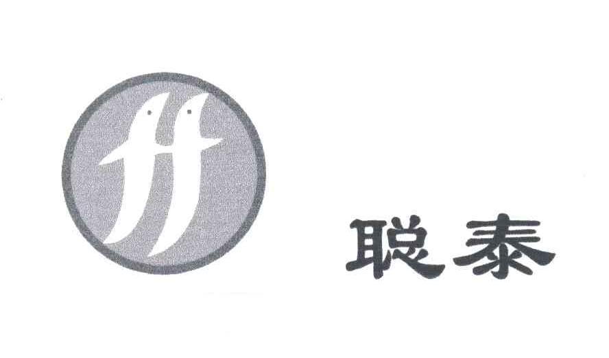 聪泰