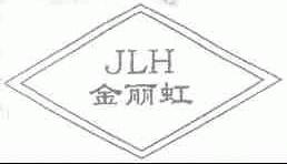 金丽虹;JLH