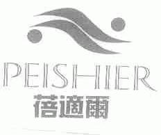蓓适尔;PEISHIER