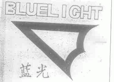 蓝光;BLUELIGHT