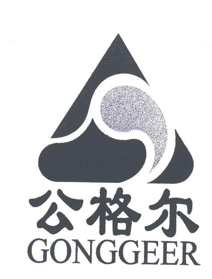 公格尔