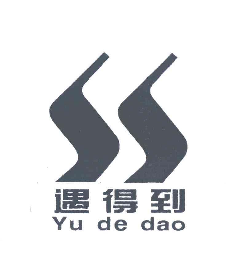 遇得到