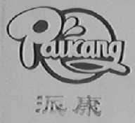 派康