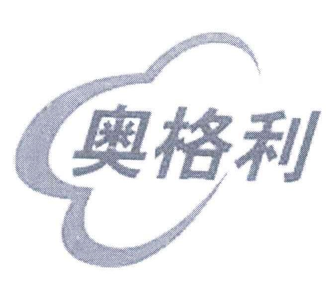 奥格利