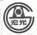 宏光