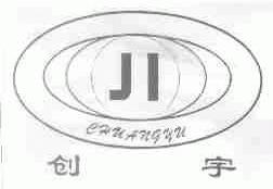 创宇