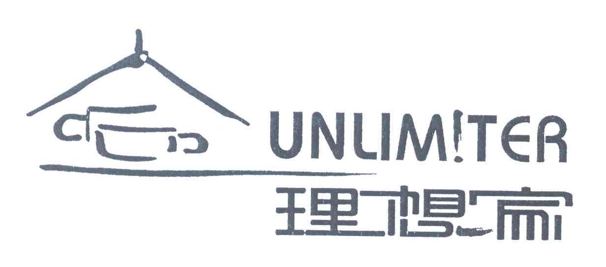 UNLIM TER;理想家