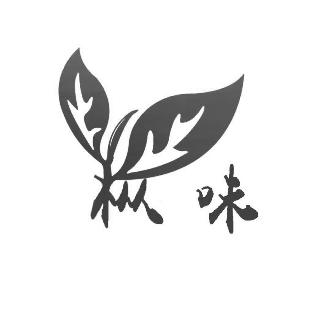 枞味
