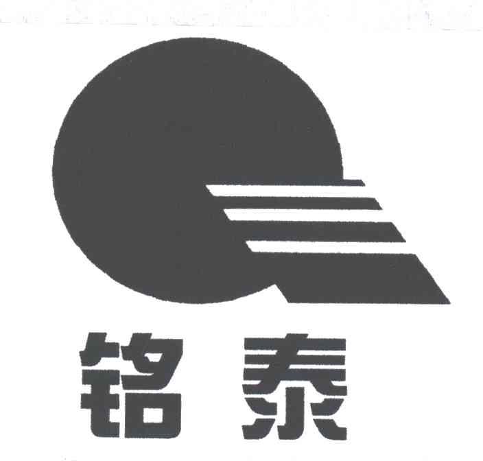 铭泰