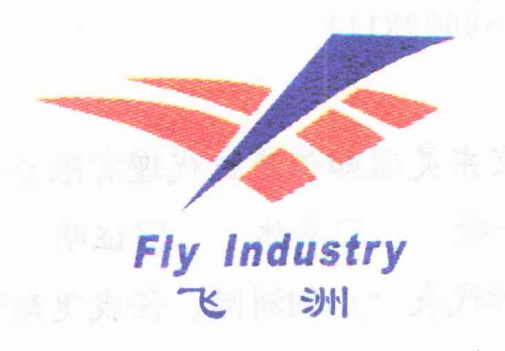 飞洲 FLY INDUSTRY
