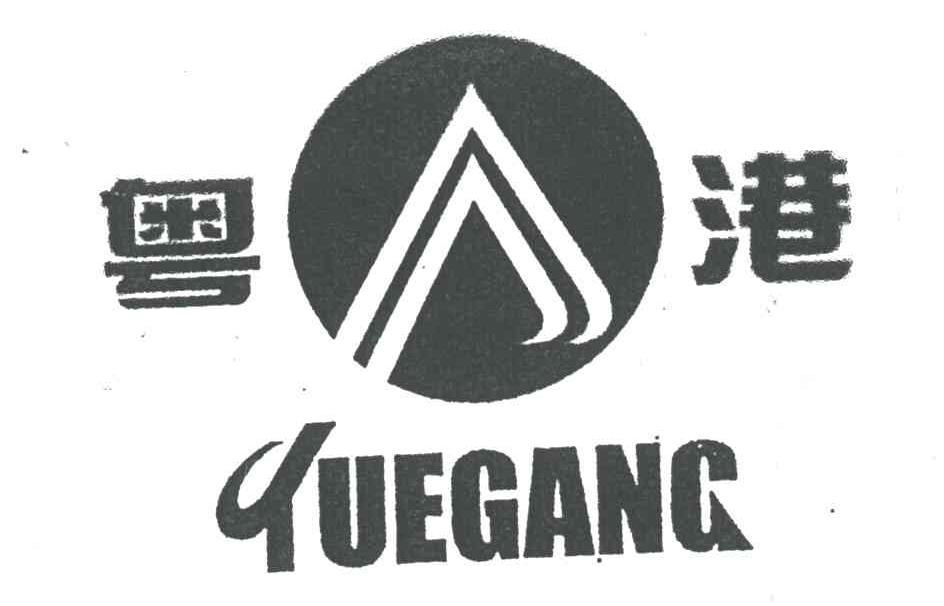 粤港