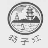 杨子江
