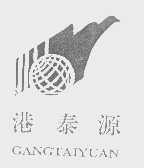 港泰源